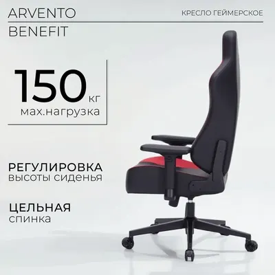 Кресло геймерское Arvento Benefit