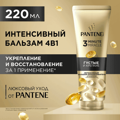 Бальзам для волос PANTENE 3 Minute Miracle Густые и крепкие