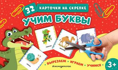 Развивающие карточки Эксмо Учим буквы, мягкая обложка