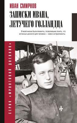 Нехудожественная книга АСТ Записки Ивана, летучего голландца, твердая обложка
