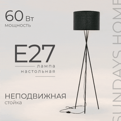 Торшеры, ночники, прикроватные лампы Sundays Home LED PXB250523-24