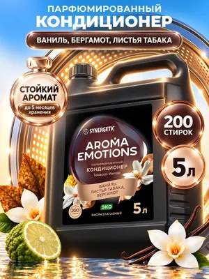 Кондиционер для белья Synergetic Aroma Emotions Табак-ваниль