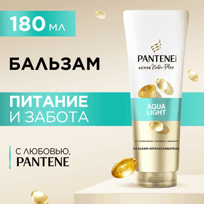 Бальзам для волос PANTENE Pro V Aqua Light укрепление