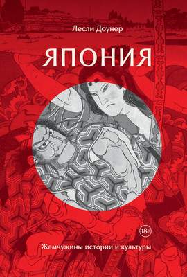 Нехудожественная книга КоЛибри Япония. Жемчужины истории и культуры, твердая обложка