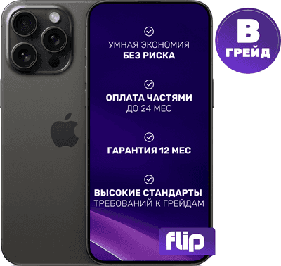 Смартфон восстановленный Apple iPhone 15 Pro Max 256GB Flip Грейд В