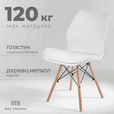 Стулья, кресла Mio Tesoro Асти SC-291E