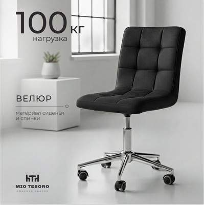 Офисные кресла, стулья Mio Tesoro Косма OC-H034