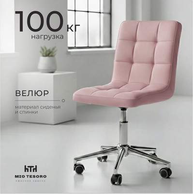 Офисные кресла, стулья Mio Tesoro Косма OC-H034
