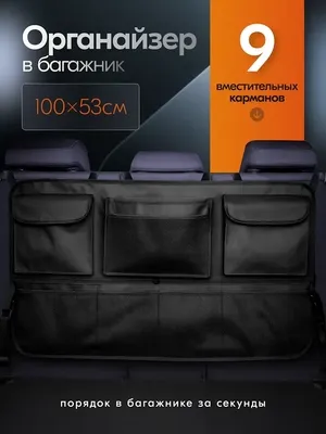 Органайзер автомобильный Soft Drive OG-TS-004