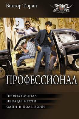 Художественная книга АСТ Профессионал, твердая обложка