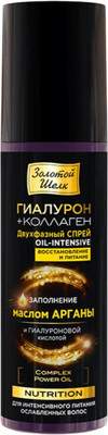 Спрей для волос Золотой шелк Гиалурон + Коллаген Двухфазный Nutritioni