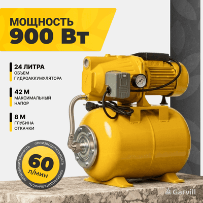 Насосная станция Garvill PS900-WS