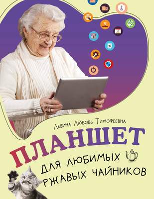 Нехудожественная книга АСТ Планшет для любимых ржавых чайников, мягкая обложка