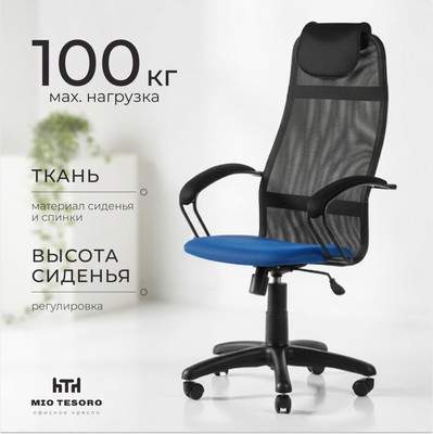 Офисные кресла, стулья Mio Tesoro Эрнесто