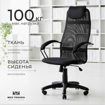Офисные кресла, стулья Mio Tesoro Эрнесто