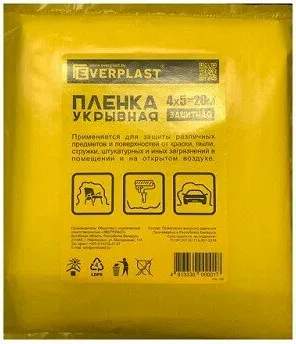 Пленка строительная Everplast Укрывная 50 мкм 4x5м / 4813330000017
