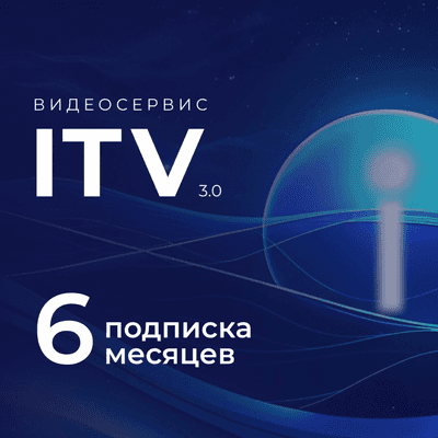 Сертификат доступа на подписку ITV 6 месяцев