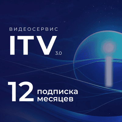Сертификат доступа на подписку ITV 12 месяцев