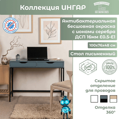 Письменный стол Mio Tesoro Ингар D 100