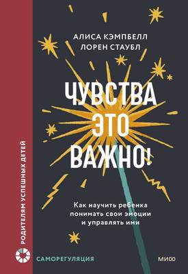 Книга МИФ Чувства — это важно! Твердая обложка