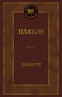 Нехудожественная литература Азбука Диалоги, твердая обложка