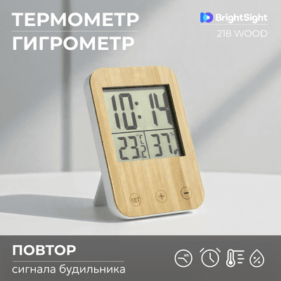 Метеостанция цифровая BrightSight 218 Wood