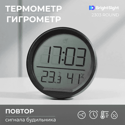 Метеостанция цифровая BrightSight 2303 Round
