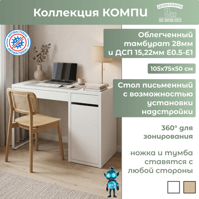 Письменный стол Mebelain Компи 105