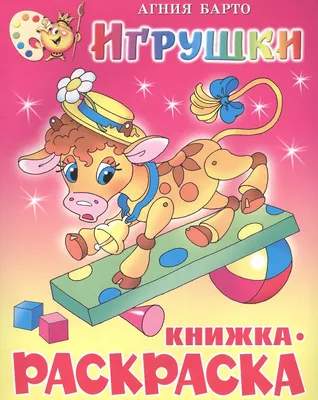 Раскраска Самовар Игрушки, мягкая обложка