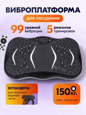 Виброплатформа Sundays Fitness DT0187