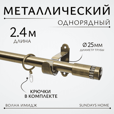 Карниз для штор Sundays Home Волна Имидж 25мм однорядный