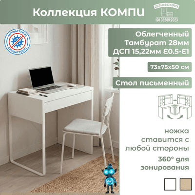 Письменный стол Mebelain Компи 73
