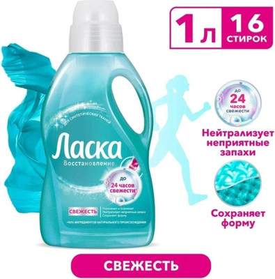 Гель для стирки Ласка Синтетика и Спорт