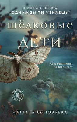 Художественная книга Эксмо Шелковые дети, твердая обложка