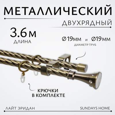 Карниз для штор Sundays Home Лайт Эридан 19мм+19мм двухрядный