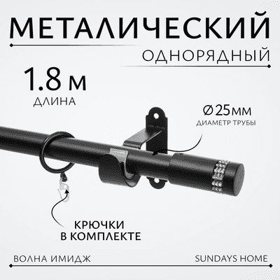 Карниз для штор Sundays Home Волна Имидж 25мм однорядный