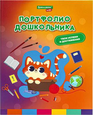 Папка адресная Brauberg Kids. Портфолио дошкольника. Кошечка / 115237