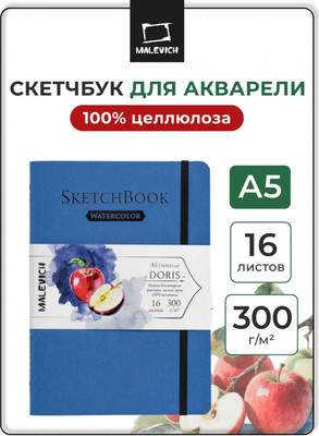 Творческие альбомы, блокноты Малевичъ Doris / 401630