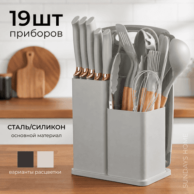 Набор кухонных приборов Sundays Home YHX5090101