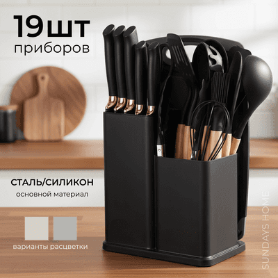 Набор кухонных приборов Sundays Home YHX5090102