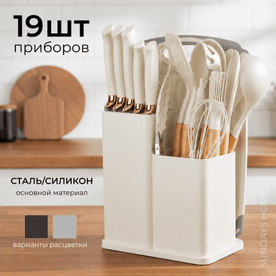 Набор кухонных приборов Sundays Home YHX5090103