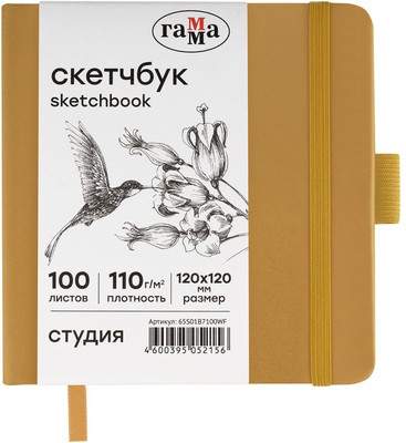 Творческие альбомы, блокноты ГАММА Студия / 65S01B7100WF