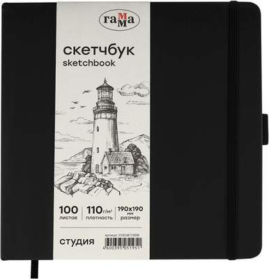 Скетчбук ГАММА Студия / 55S01B7100IB