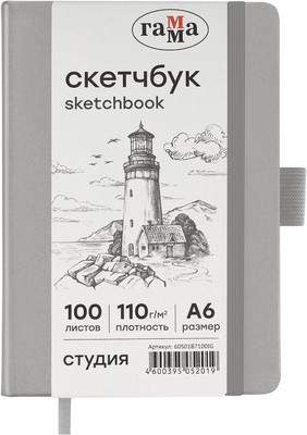 Творческие альбомы, блокноты ГАММА Студия / 60S01B7100IG