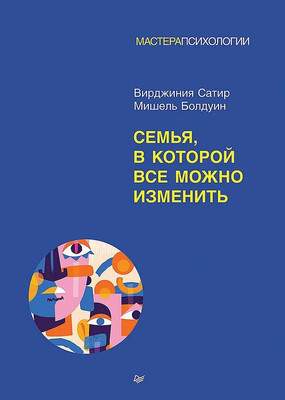 Нехудожественная книга Питер Семья, в которой все можно изменить, твердая обложка