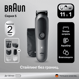 Машинки для стрижки волос Braun AIO5560 5805