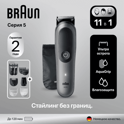 Машинки для стрижки волос Braun AIO5560 5805