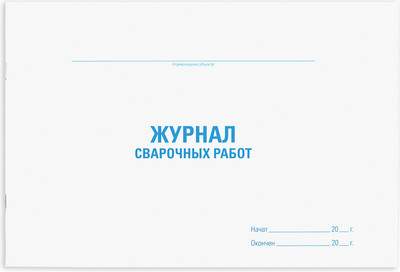 Книга учета Staff Сварочные работы / 130267