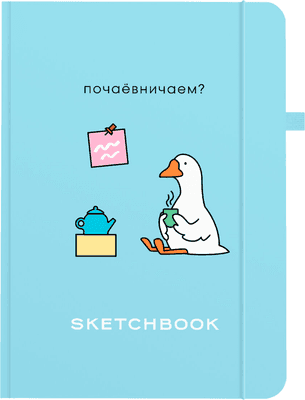 Творческие альбомы, блокноты Brauberg Art Classic. Милый гусь / 116469