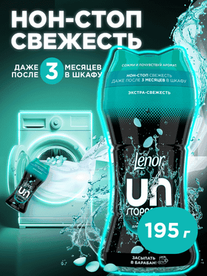 Кондиционер для белья Lenor Парфюмированный в гранулах UnStoppables Fresh